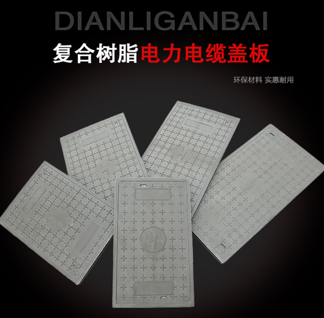 皂市镇树脂复合电力盖板展示